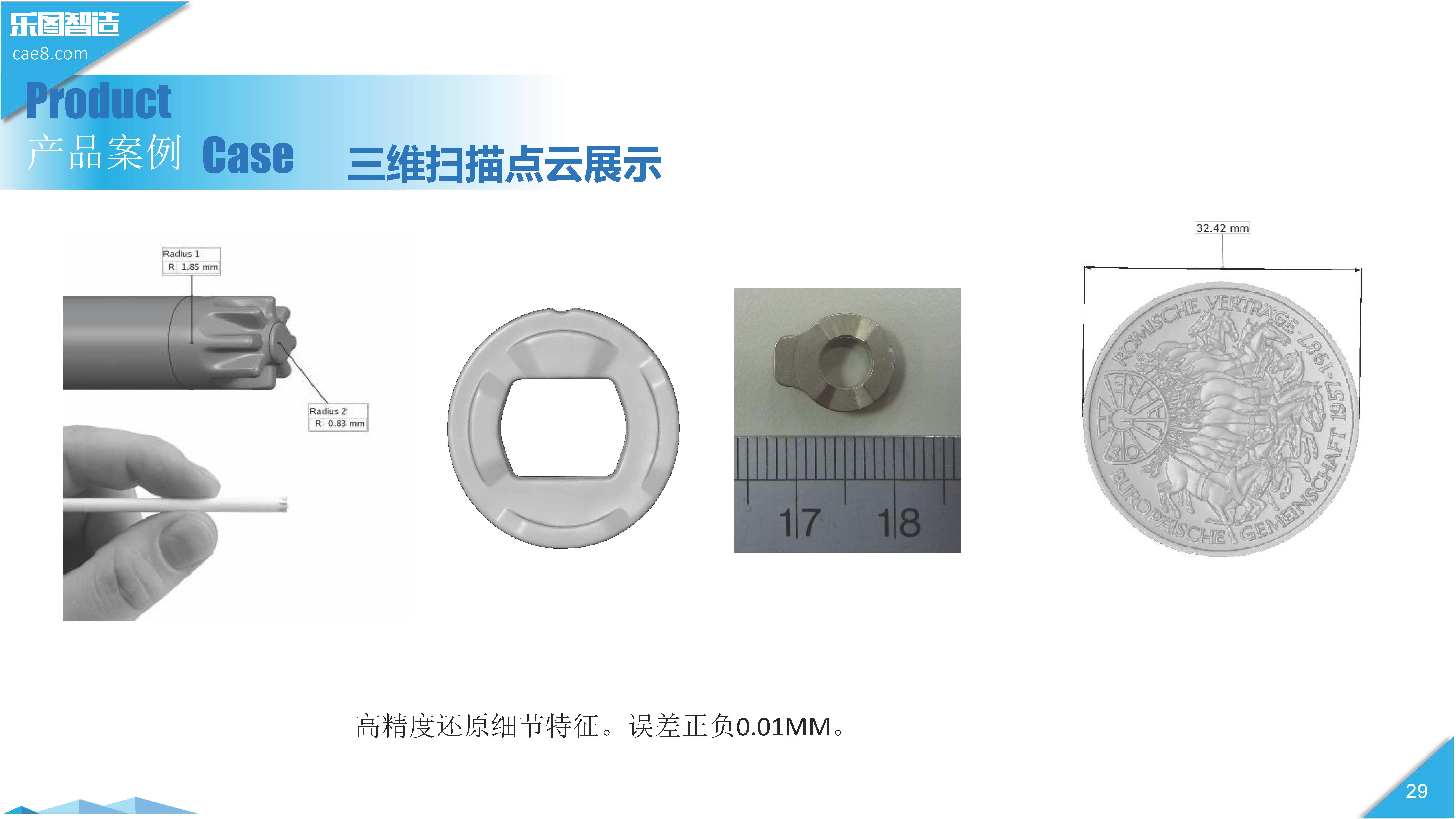 三维扫描(图9)